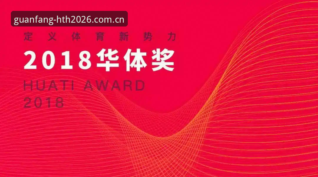 华体体育平台VS第三方体育APP：2026新版安卓攻略全面对比