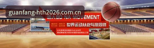 华体HTH官方注册 华体体育平台注册实用指南——2026新版功能全解析